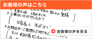 キッチンリフォーム お客様の声